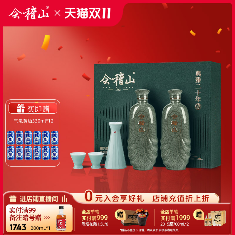 会稽山黄酒典雅二十年青瓷酒具礼盒500ml*2花雕酒半干型糯米酒