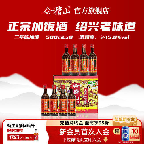 会稽山绍兴黄酒三年陈酿