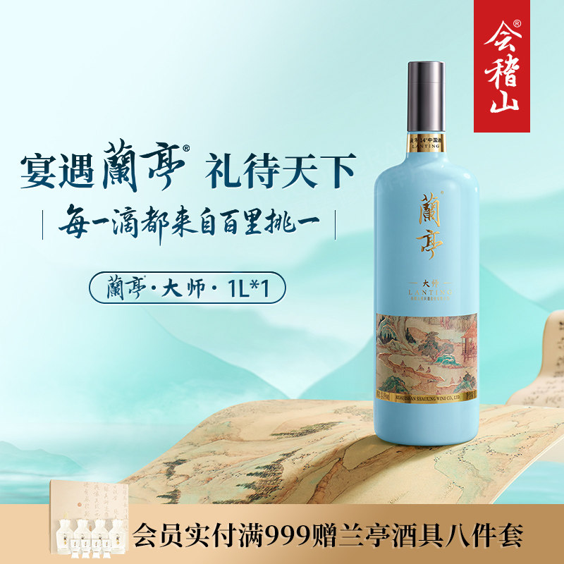 会稽山官方正品绍兴黄酒糯米酒大师兰亭30年陈1L花雕高档送礼宴会