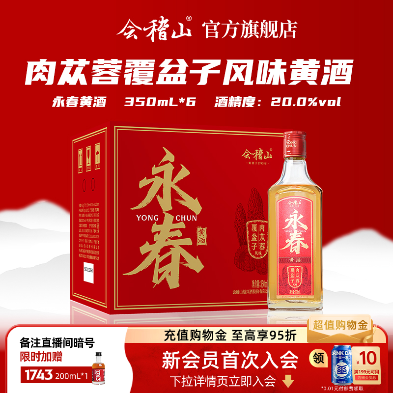 会稽山官方绍兴黄酒永春酒干型高度黄酒350*6瓶装0焦糖色冬酿老酒