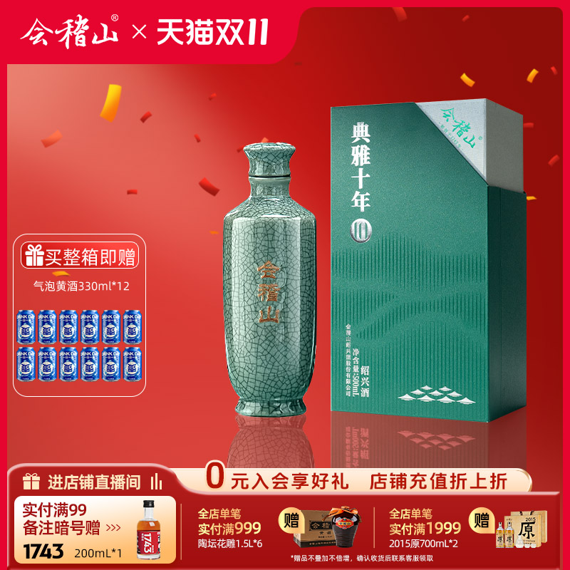 会稽山 绍兴黄酒糯米青瓷十年500ml陈酿糯米花雕老酒礼盒宴会专用