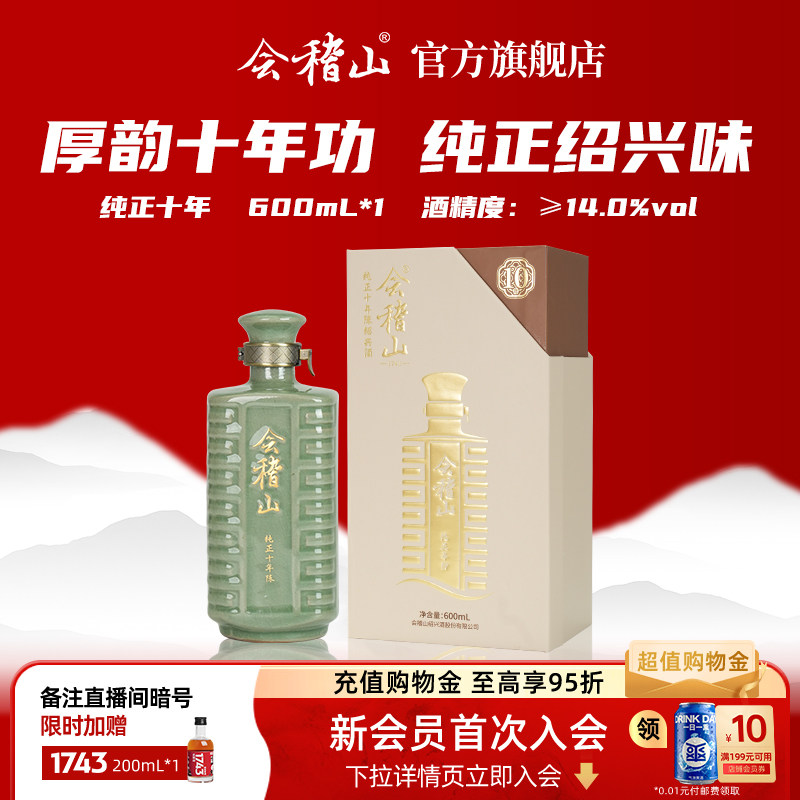 会稽山 绍兴黄酒纯正十年陈600ml老酒糯米半干正宗花雕酒高档礼盒
