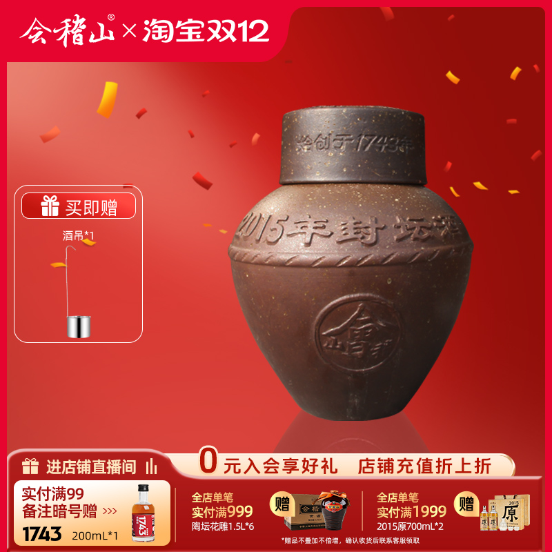 【刻字服务】会稽山黄酒2015-2024年手工冬酿花雕封坛老酒15L原酒