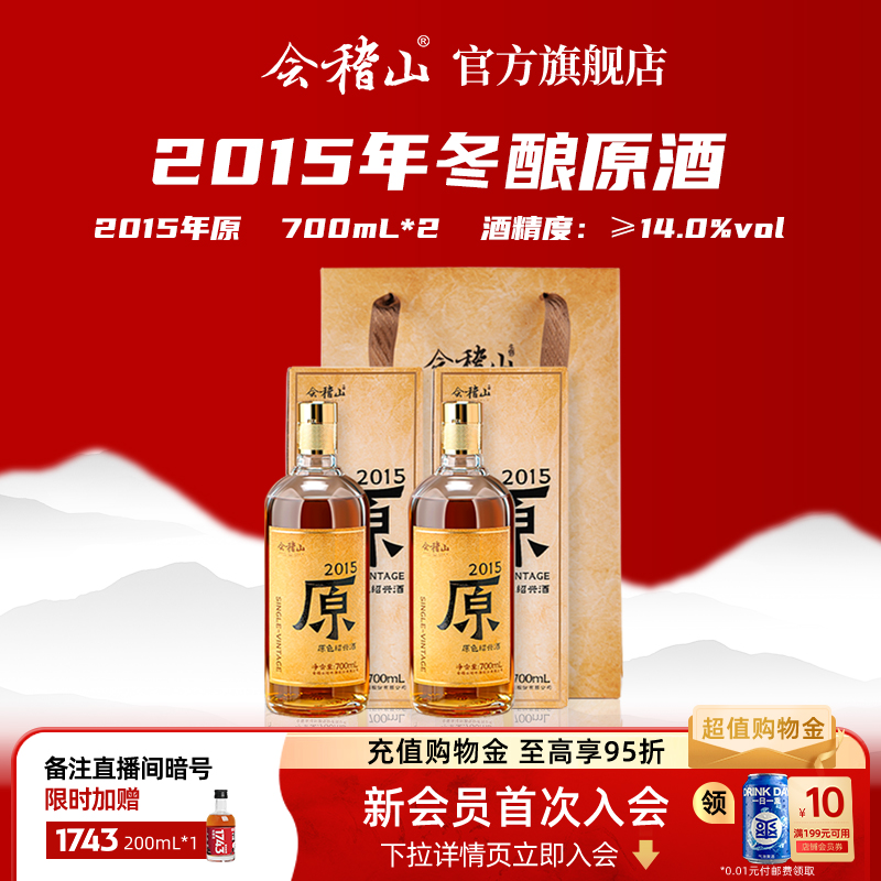 会稽山2015原黄酒礼盒700ml*2