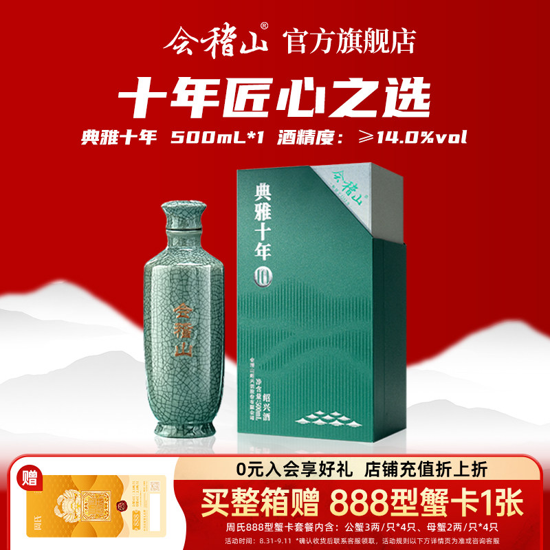 会稽山绍兴黄酒青瓷十年500ml图片