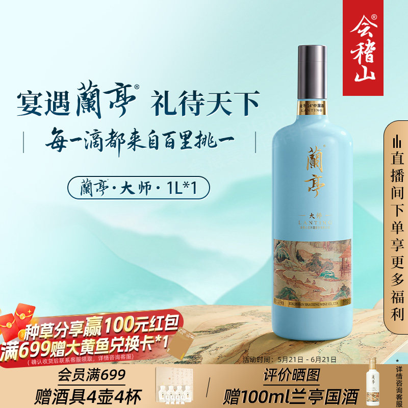 会稽山官方正品绍兴黄酒糯米酒大师兰亭30年陈1L花雕高档送礼宴会