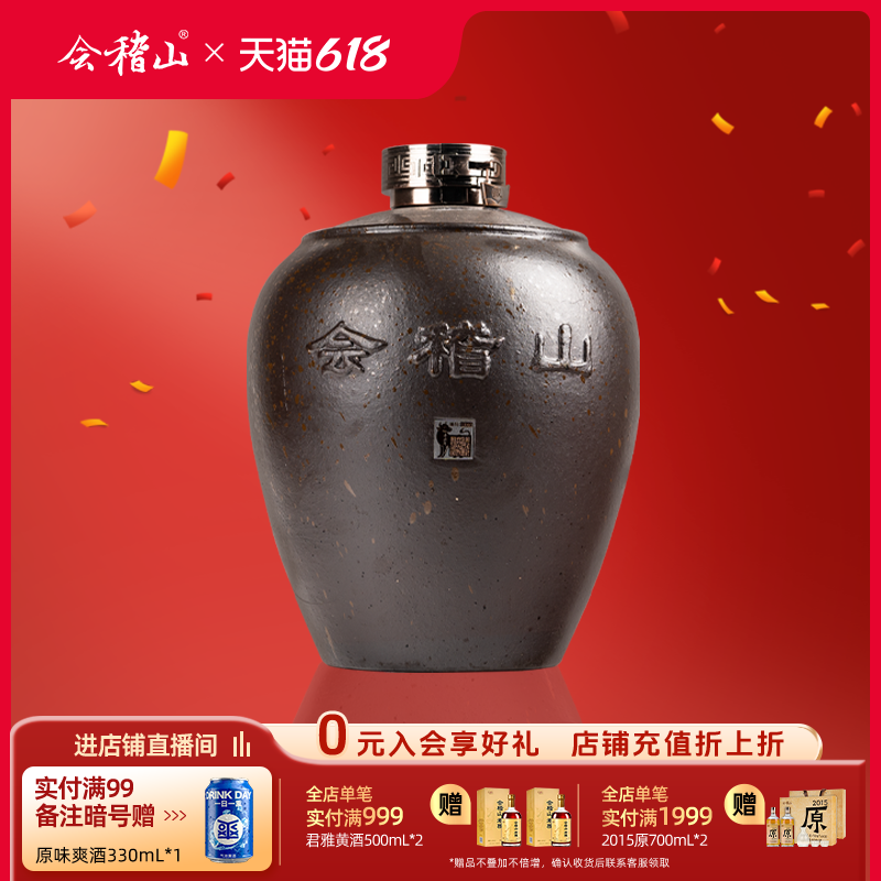 【刻字服务】会稽山绍兴黄酒10L坛装2020-2024年冬酿糯米半干原酒