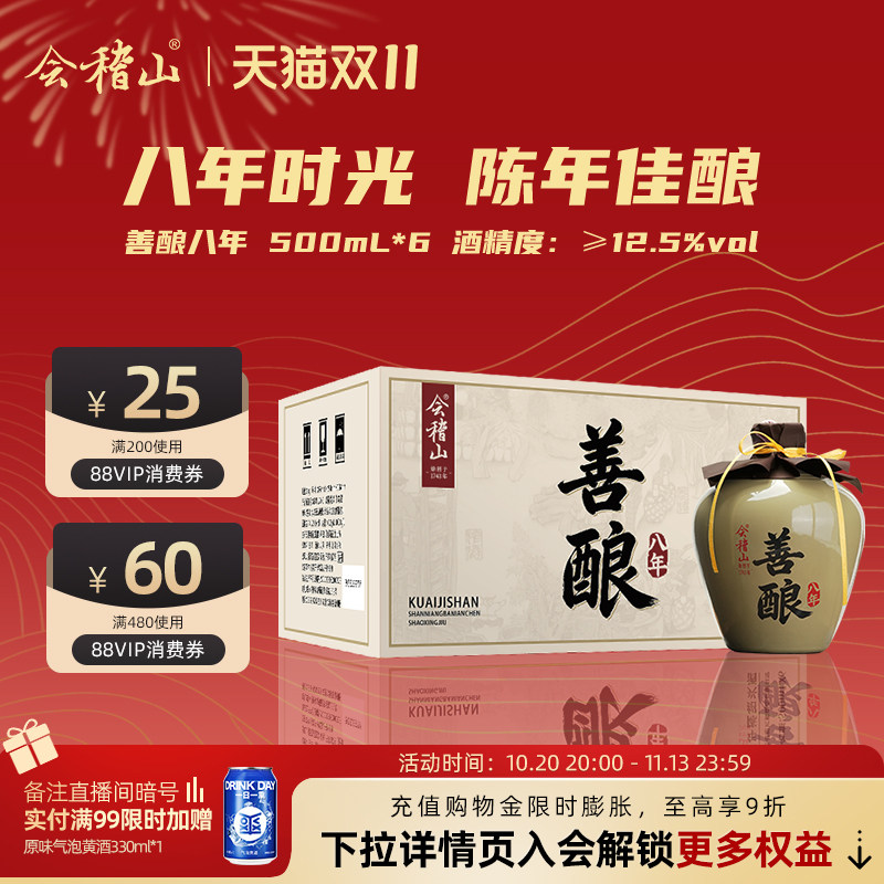 会稽山黄酒 坛装善酿八年500ml*6花雕酒八年陈正宗绍兴老黄酒特产