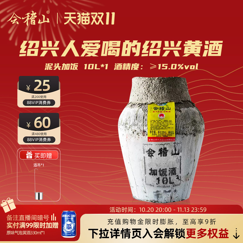 会稽山绍兴黄酒坛装 加饭酒10L半干型泥头糯米黄酒20斤花雕酒老酒