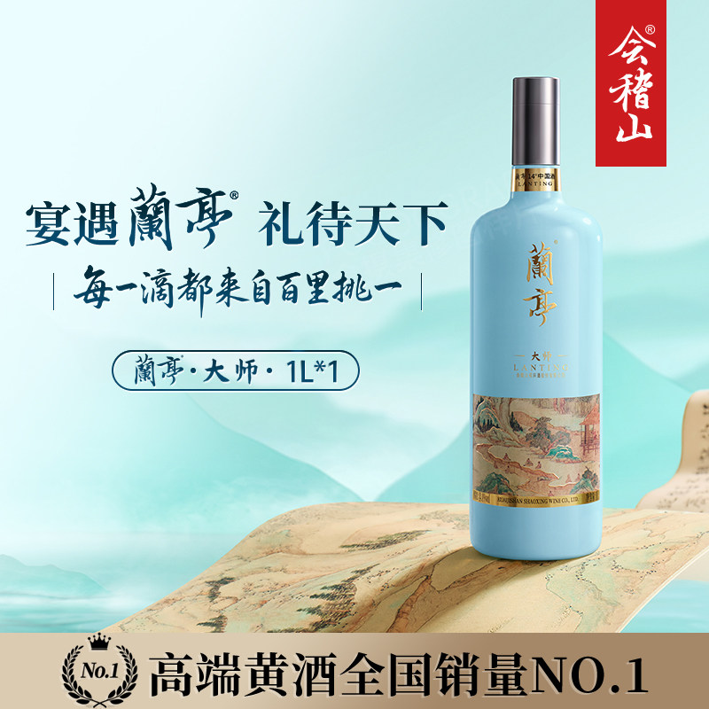 会稽山官方正品绍兴黄酒糯米酒大师兰亭30年陈1L花雕高档送礼宴会