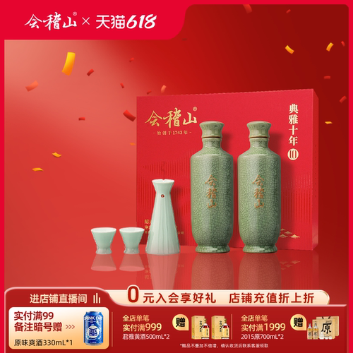 会稽山花雕酒礼盒装500mlx2