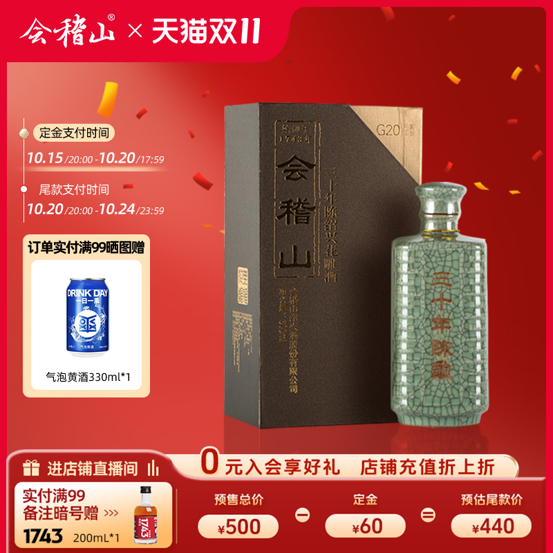 会稽山陈酿黄酒特产高端600ml