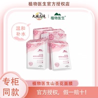 植物医生山茶花面膜官方正版