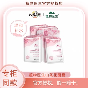 王俊凯推荐植物医生山茶花面膜20片