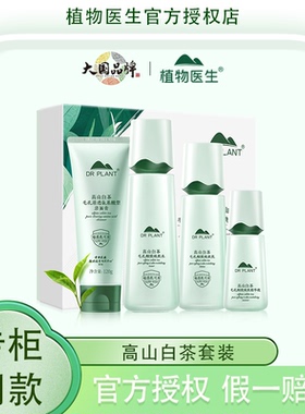 植物医生白茶控油套装