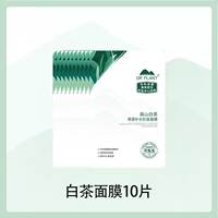 植物医生高山白茶补水奶皮面膜10片装