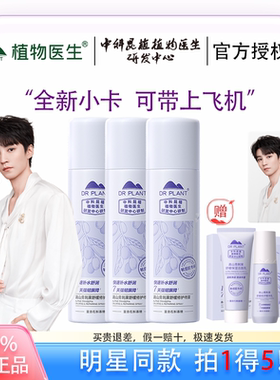 【王俊凯同款】植物医生青刺果轻敏舒缓修护喷雾补水保湿滋润肌肤