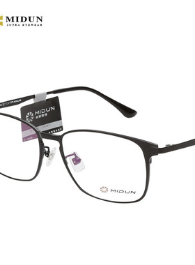 米顿眼镜框架全框眼镜近视男超轻脸潮休闲纯钛配近视大脸166043