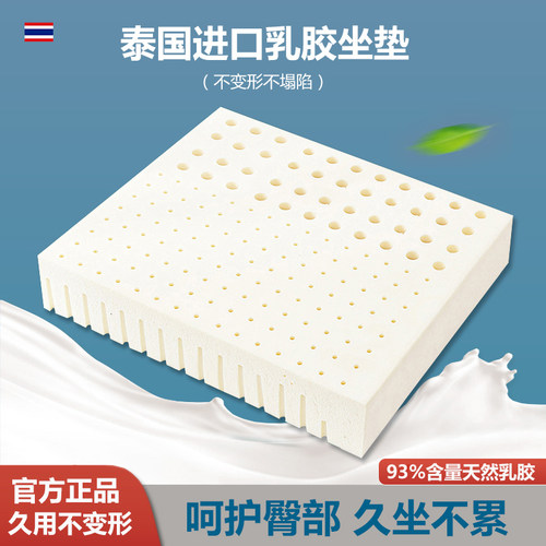 天然乳胶坐垫久坐神器不累