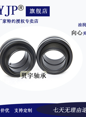 向心关节轴承GEEM20 25 30 35 40 45 50 60 70 80ES-2RS