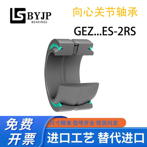 BYJP英制GEZ系列关节轴承