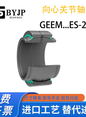 向心关节轴承GEEM20 25 30 35 40 45 50 60 70 80ES2RS油缸