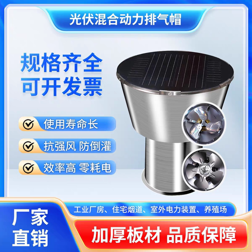 光伏太阳能复合动力风帽顶通风器厂房烟道排气帽风球屋顶换气球