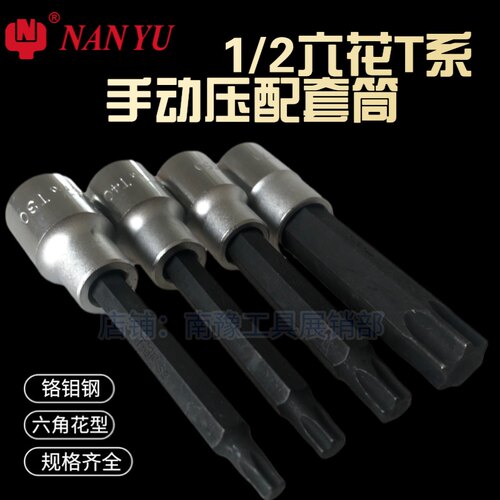 南豫工具 t30梅花内六角扳手t55t35t40t45工具t50套筒电动批头