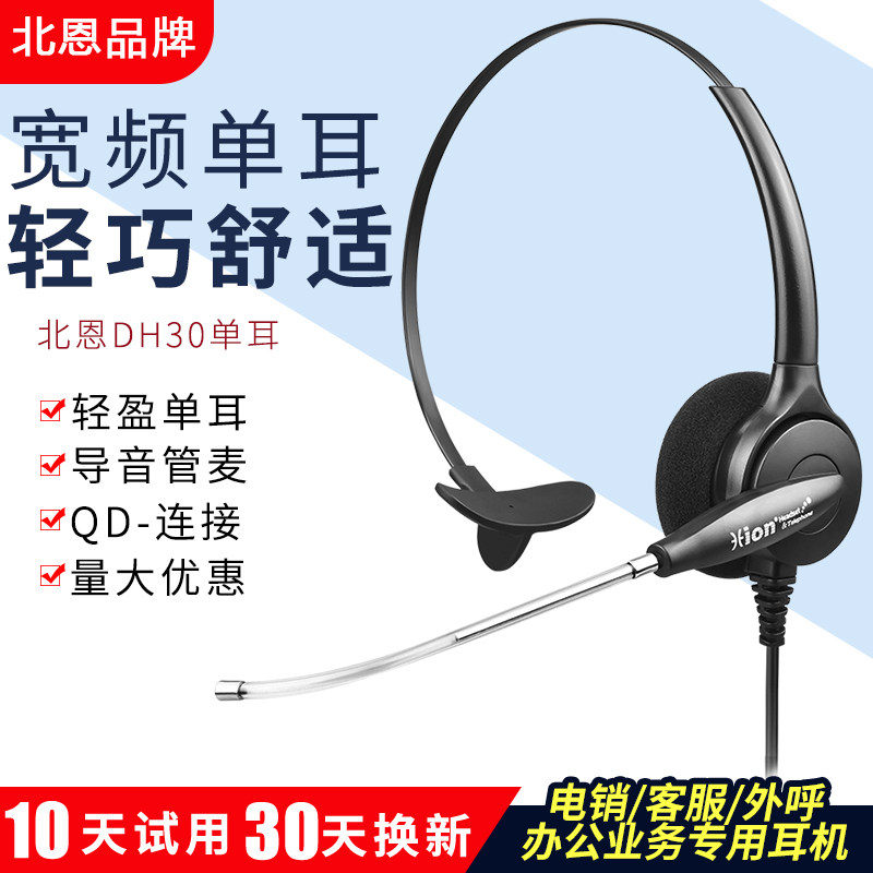 Hion/北恩DH30 呼叫中心话务员客服外呼头戴电脑手机电话耳机耳麦