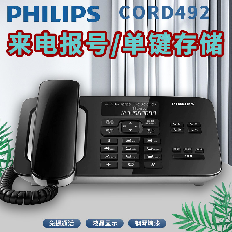 飞利浦CORD492有线固话座机办公家用电话机来电报号单键钢琴烤漆