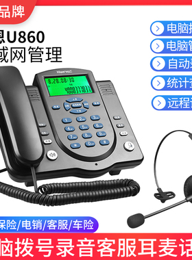 Hion/北恩U860耳机耳麦办公录音电话机4S店保险客服话务呼叫中心