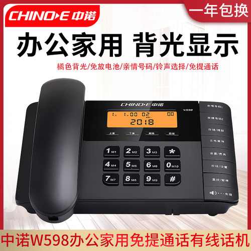 中诺w598电话机办公室家用有线