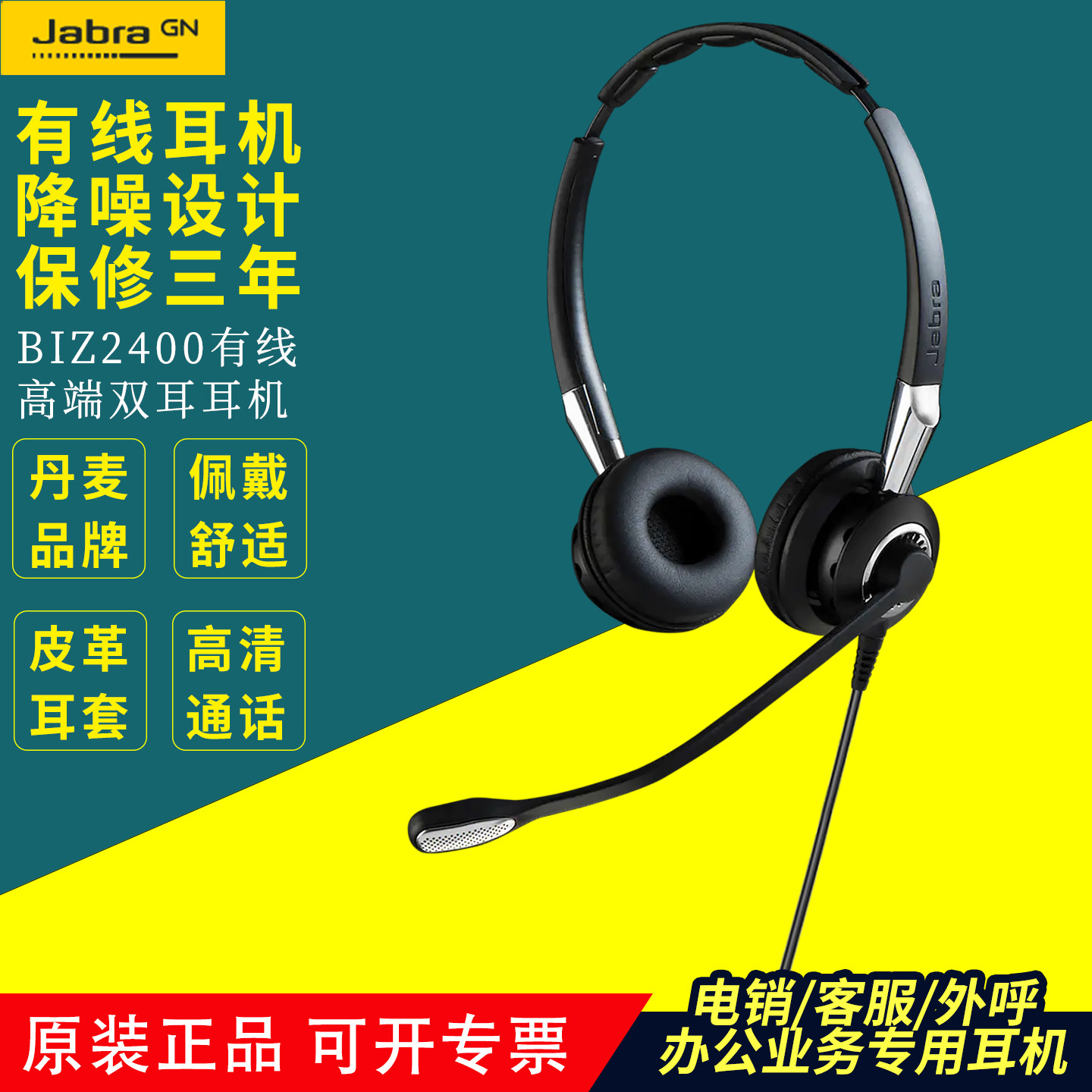 Jabra/捷波朗BIZ2400双耳舒适降噪呼叫中心有线话务办公耳机耳麦