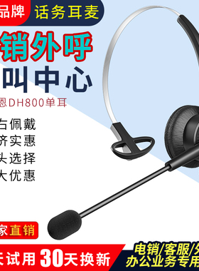 白恩DH800呼叫中心话务员手机电脑电话耳机耳麦电销外呼头戴客服