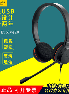 捷波朗Jabra Evolve 20电脑办公会议通话话务客服电话耳机耳麦USB