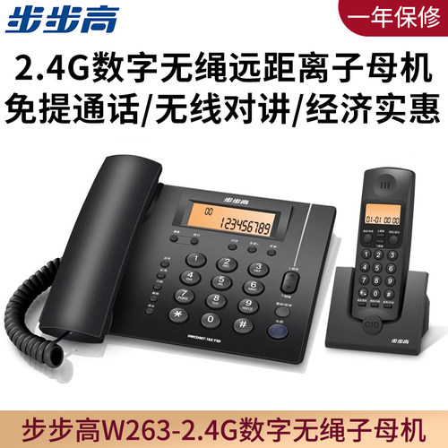 步步高子母机座机电话机家用