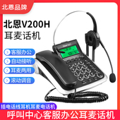 Hion 北恩V200H耳机耳麦固定电话机呼叫中心办公坐席话务员客服用