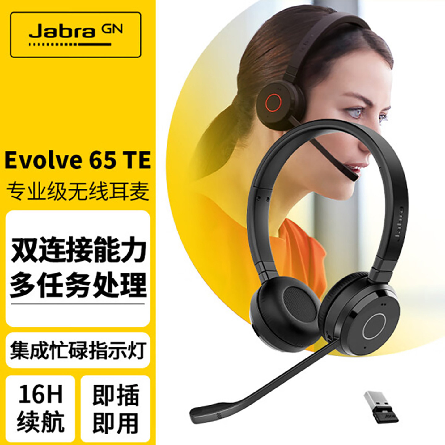 捷波朗Jabra Evolve65 TE电脑手机会议办公无线蓝牙客服耳机耳麦