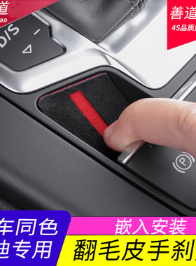 适用于奥迪A4LA5Q5LA6L中控装饰保护贴片内饰改装电子手刹贴档位