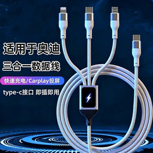 奥迪车载数据线A6L充电线