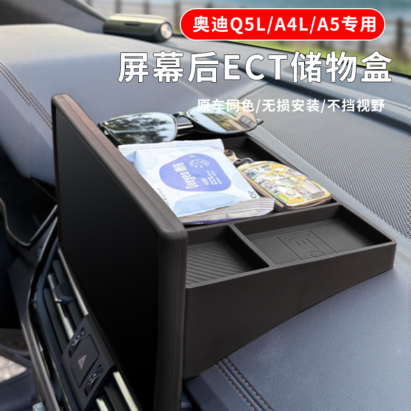 奥迪中控储物盒内饰配件收纳盒