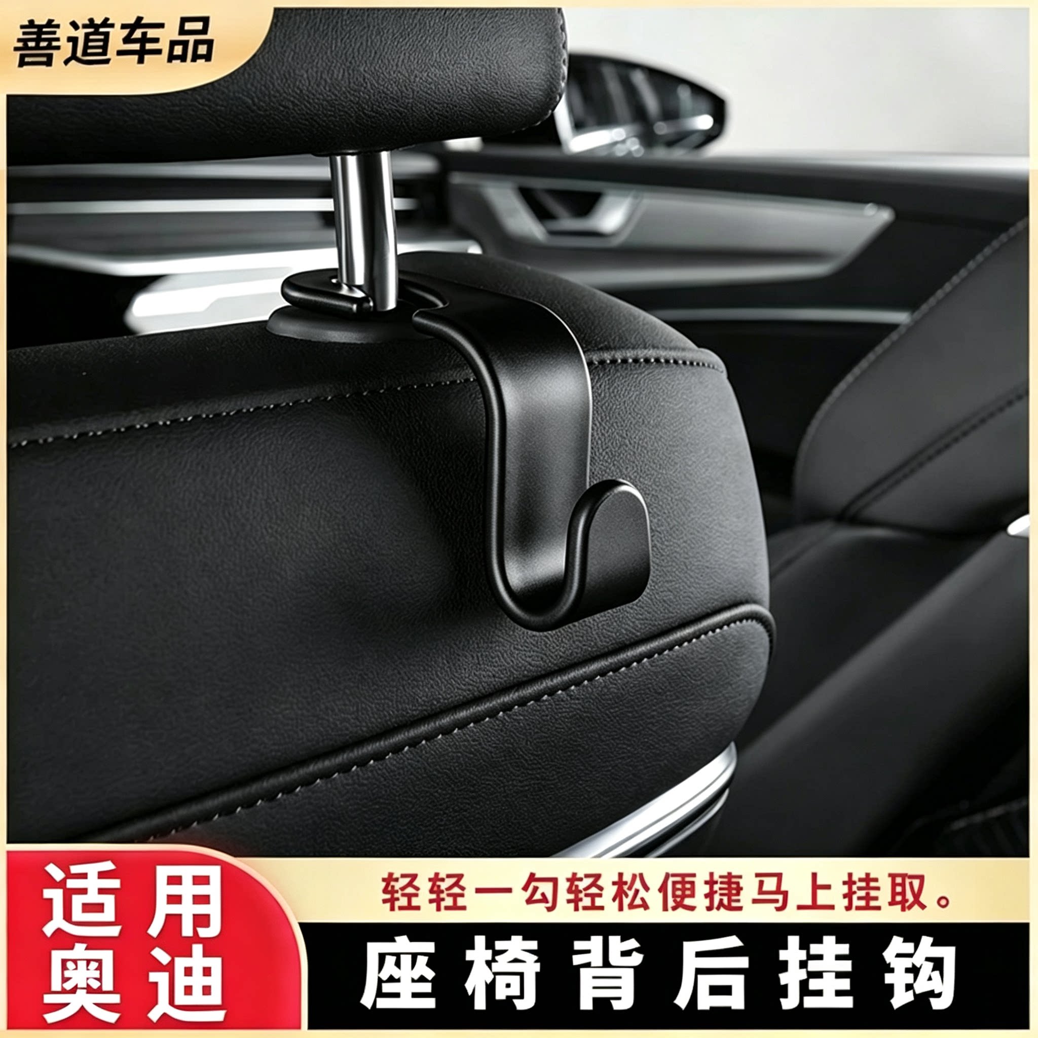 适用奥迪A4L/A6L/A7/A8/Q3LQ5L汽车座椅挂钩车载加厚后排椅背钩子