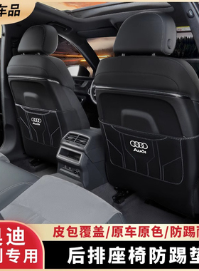 适用奥迪后排座椅防踢垫A3L/A4L/A5/A6L/Q3/Q5L内饰A7车内Q4改装