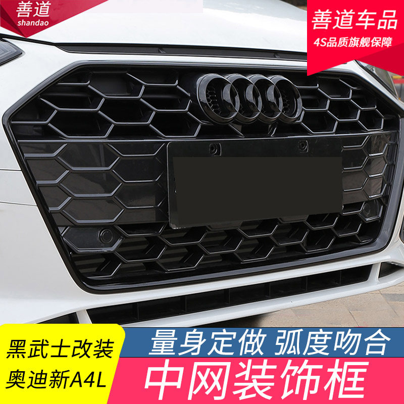 奥迪中网框装饰贴黑化专用外观