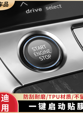 奥迪一键启动保护膜A6LA4LA3A5A7A8Q5Q7Q8Q3Q2L内饰手刹按键贴膜