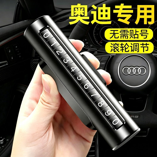 奥迪临时停车卡挪车号码牌