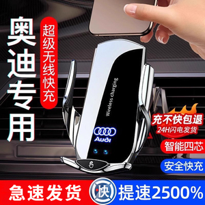 奥迪A4L/A6L/A3/Q3/Q5L/Q2L/Q7Q8专用手机车载支架无线导航充电器