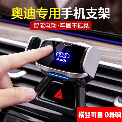 奥迪手机专用电动支架