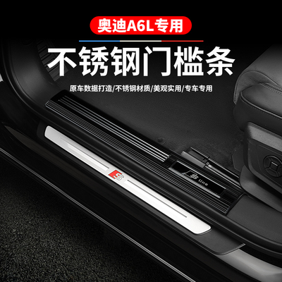 19-25款奥迪A6L门槛条