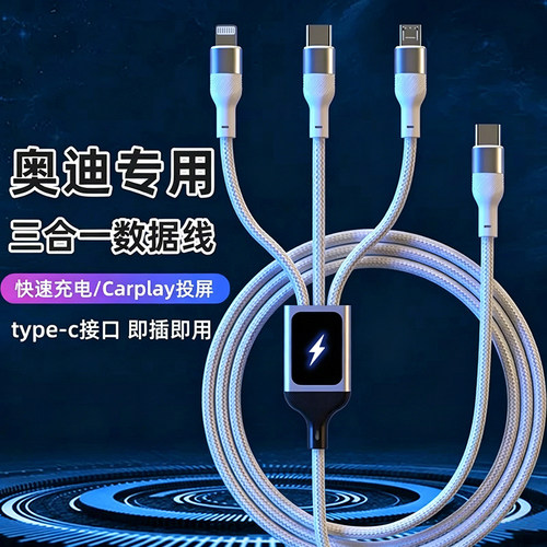 奥迪车载数据线A6L充电线